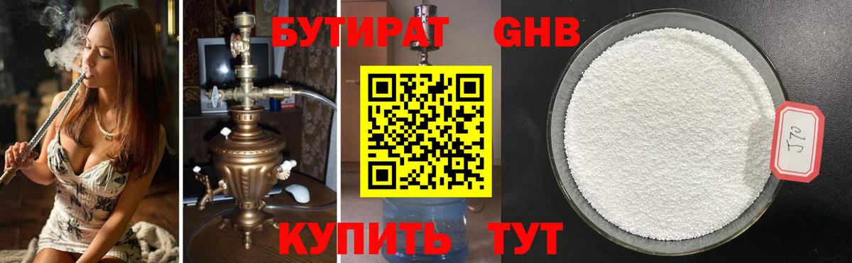 Дальнереченск  Бутират бутандиол  Вход с VPN 