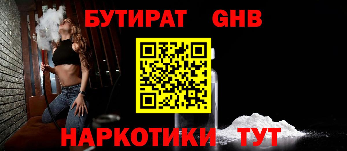 Бутират BDO Дальнереченск