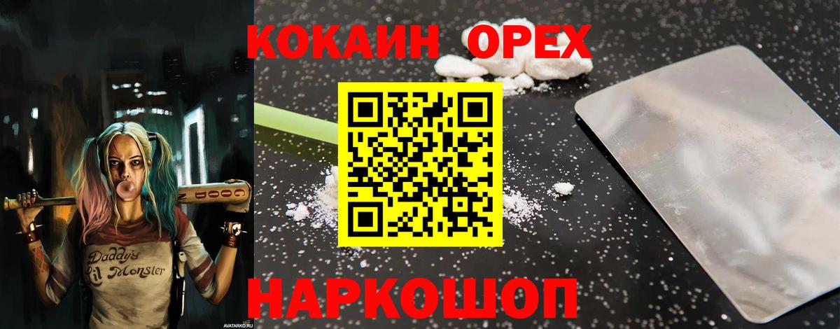 Дальнереченск  COCAIN  Вход с VPN  Кокаин 99%  КОКАИН Колумбийский 