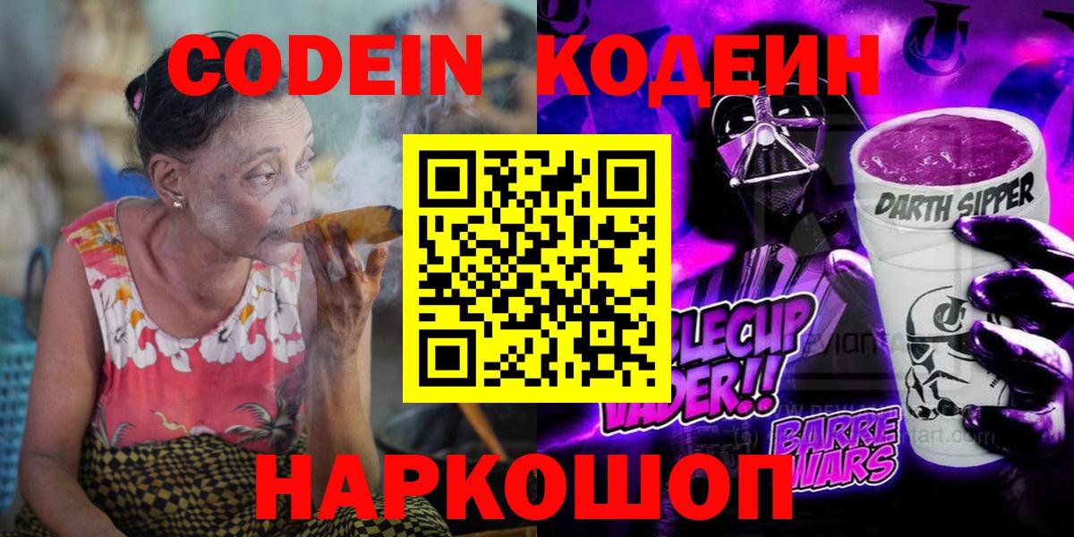Кодеиновый сироп Lean напиток Lean (лин) Дальнереченск