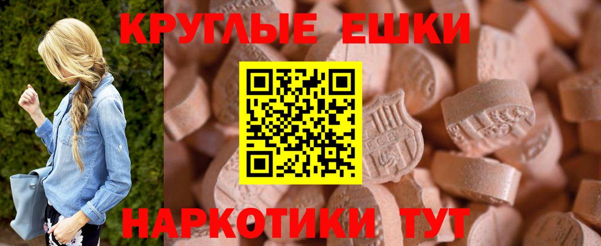 Экстази круглые Дальнереченск