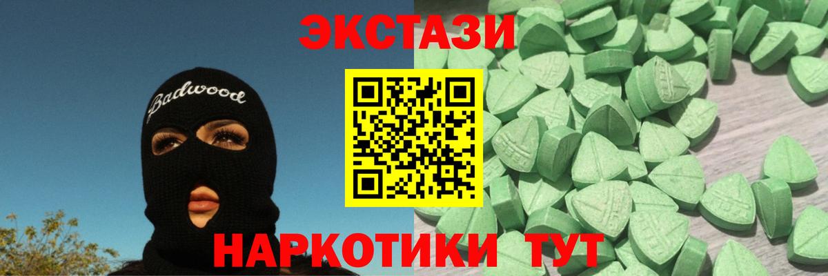 Экстази таблы  Ecstasy 250 мг  Дальнереченск  Вход с VPN 