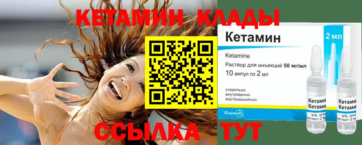 Дальнереченск  КЕТАМИН ketamine  Вход с VPN 