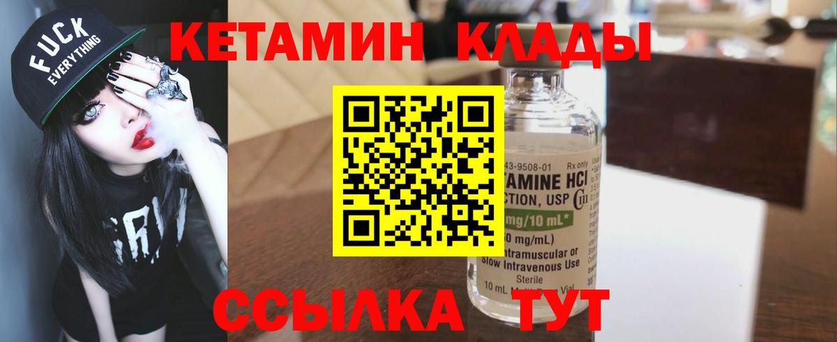 КЕТАМИН VHQ Дальнереченск