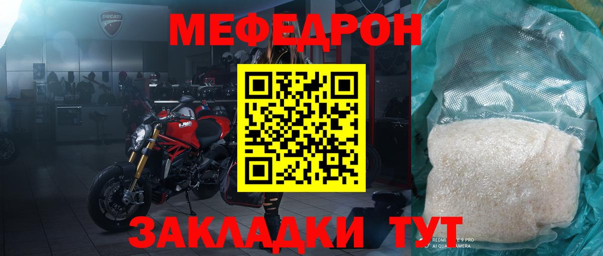 Меф мяу мяу  Дальнереченск