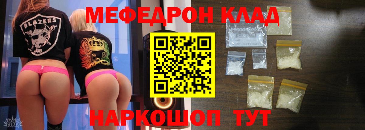 Дальнереченск  МЯУ-МЯУ 4 MMC  Вход с VPN  Мефедрон  МЕФ кристаллы 