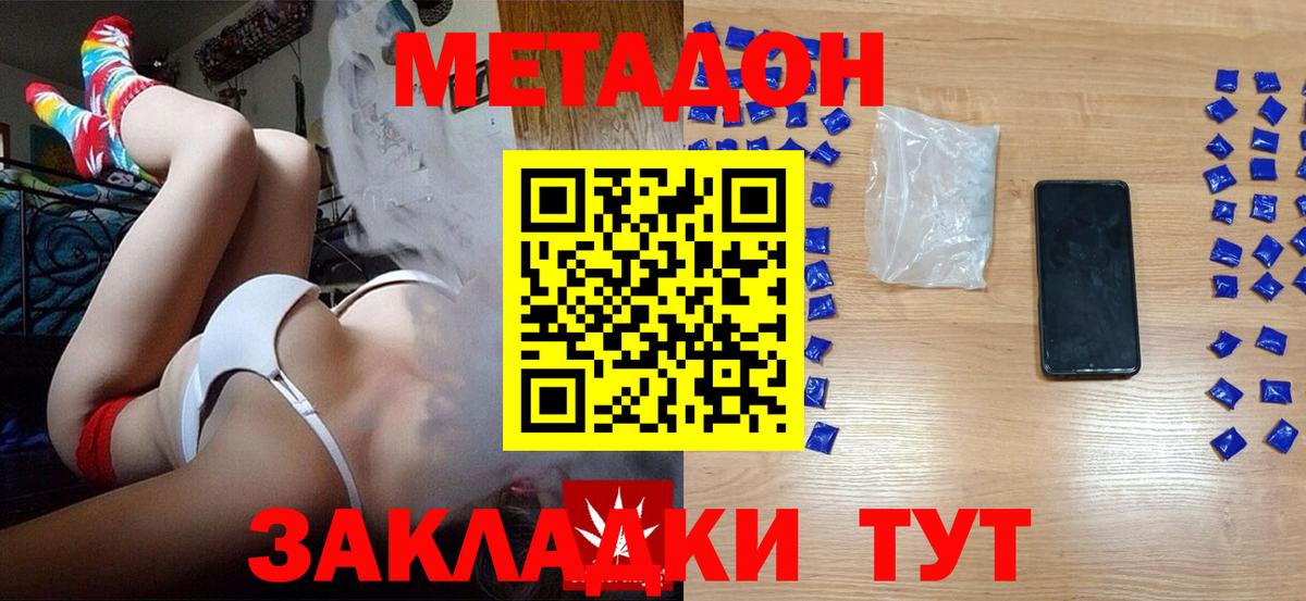МЕТАДОН кристалл  Вход с VPN  Дальнереченск 