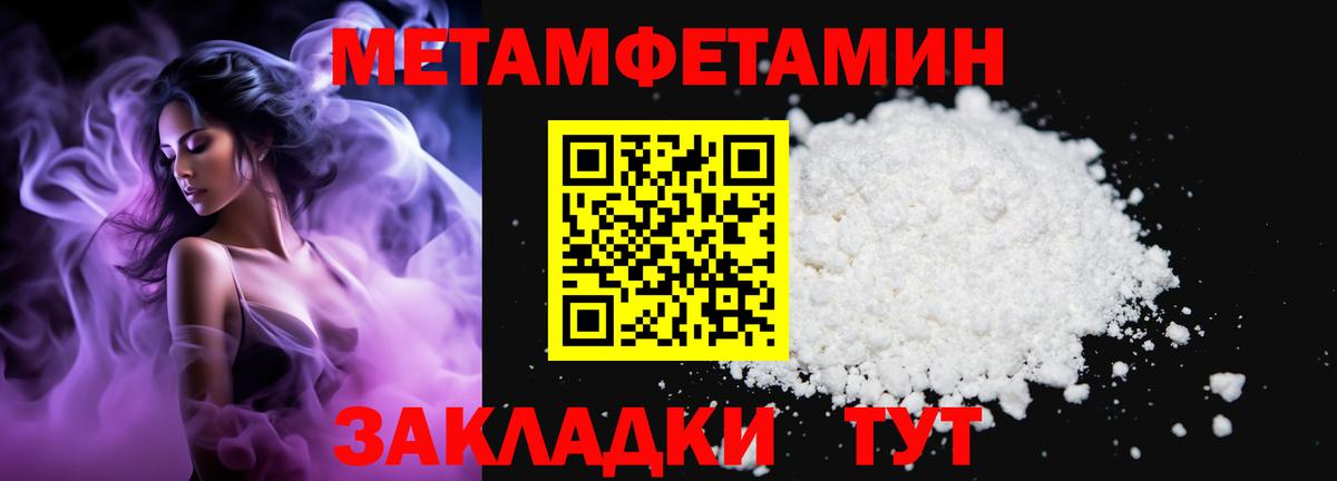 МЕТАМФЕТАМИН мет Дальнереченск